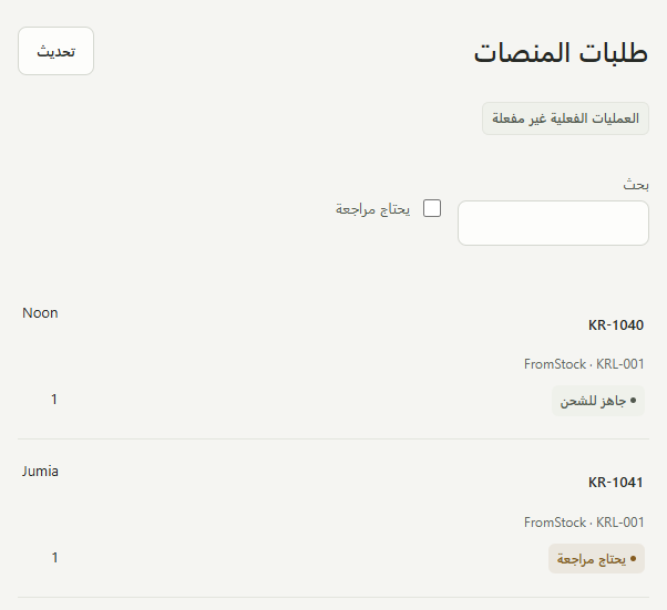 واجهة Krelen: الطلبات