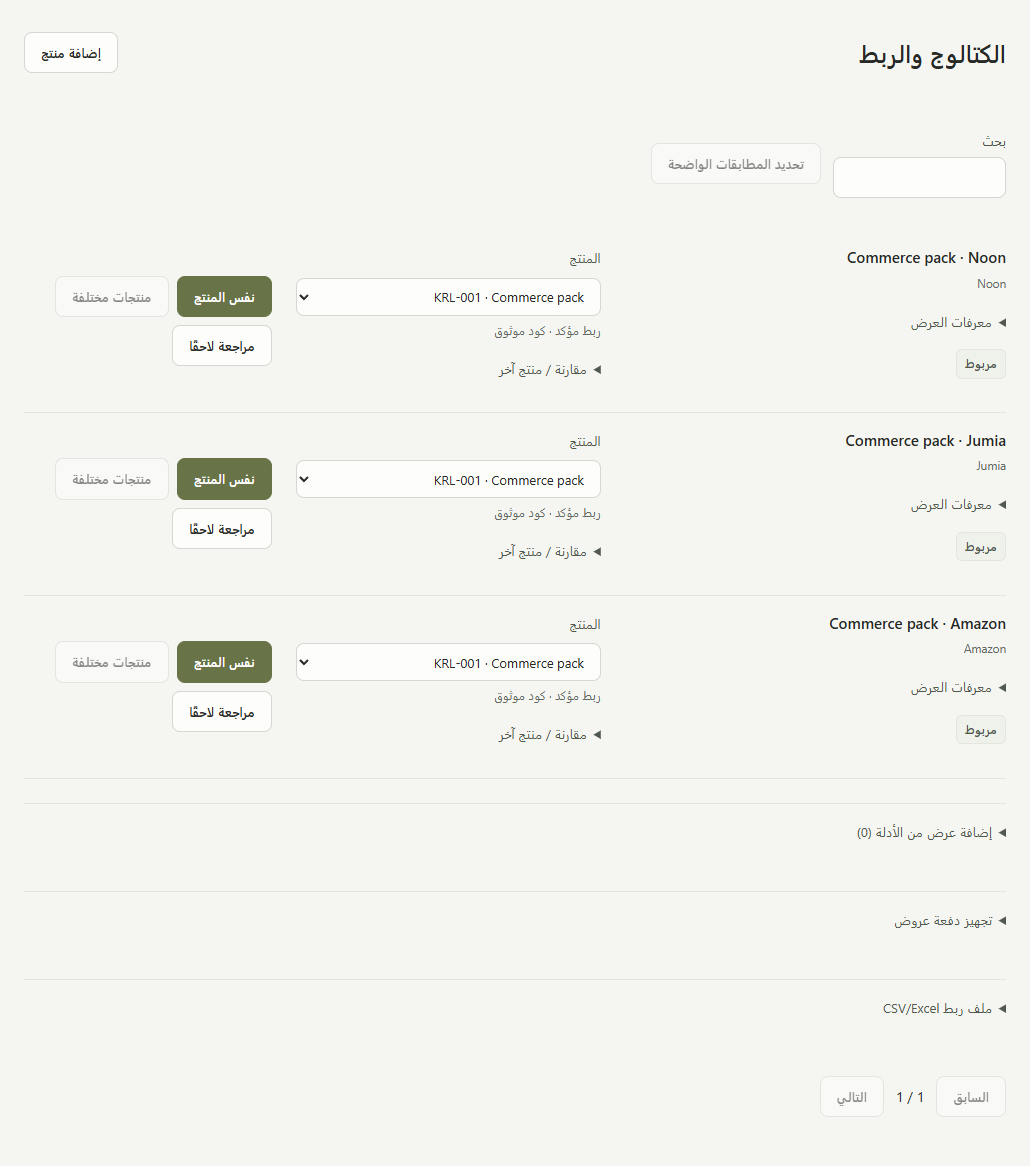 واجهة Krelen الفعلية — عرض محلي ثابت: ربط القوائم