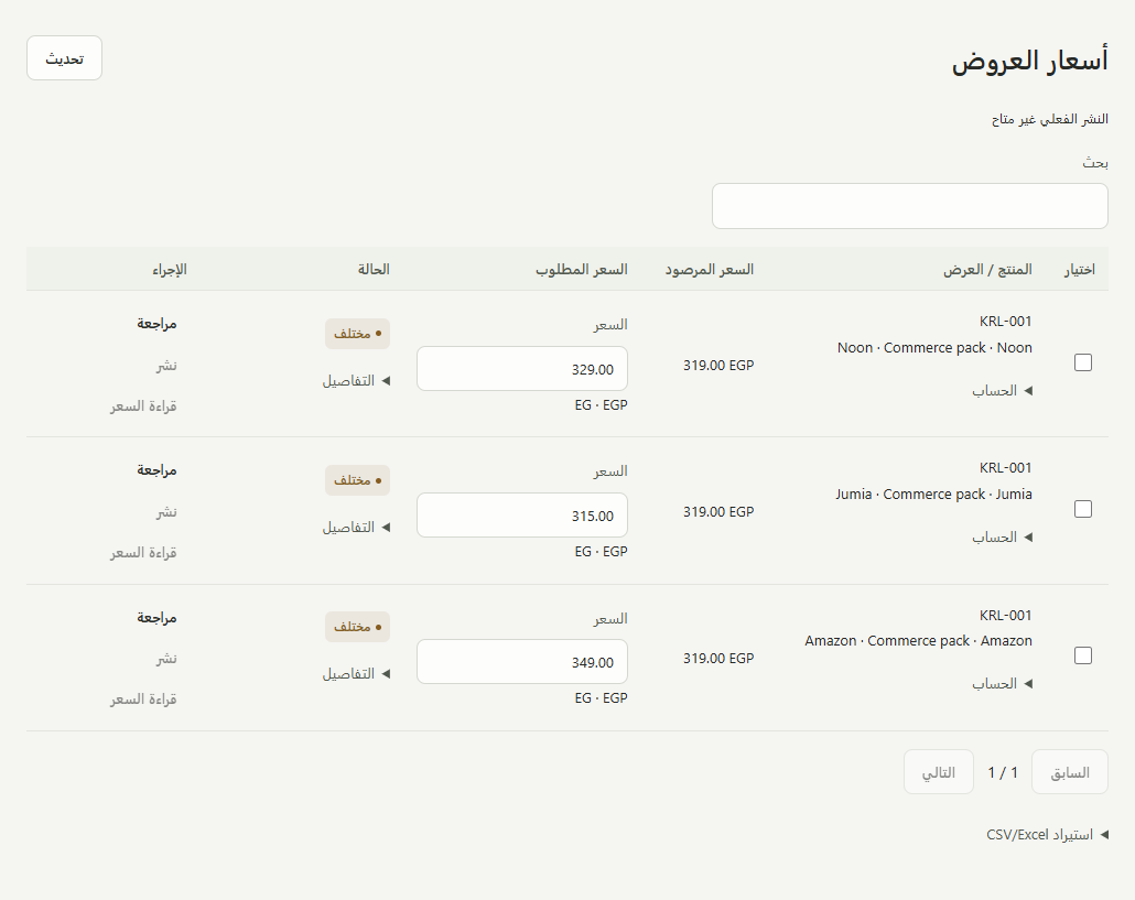 واجهة Krelen الفعلية — عرض محلي ثابت: أسعار المنصات